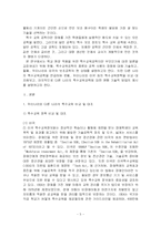 [교육공학] 현장적용을 위한 특수교육공학에 대한 연구-5