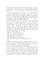 [교육공학] 현장적용을 위한 특수교육공학에 대한 연구-6