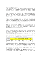 [교육공학] 현장적용을 위한 특수교육공학에 대한 연구-8