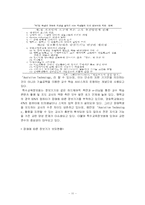 [교육공학] 현장적용을 위한 특수교육공학에 대한 연구-11