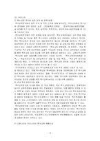 [교육공학] 현장적용을 위한 특수교육공학에 대한 연구-13