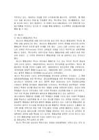 [교육공학] 현장적용을 위한 특수교육공학에 대한 연구-15
