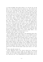 [교육공학] 현장적용을 위한 특수교육공학에 대한 연구-16