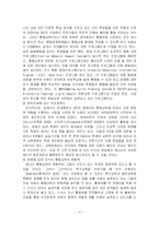 [교육공학] 현장적용을 위한 특수교육공학에 대한 연구-17