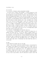 [교육공학] 현장적용을 위한 특수교육공학에 대한 연구-18