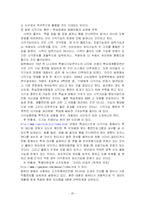 [교육공학] 현장적용을 위한 특수교육공학에 대한 연구-20