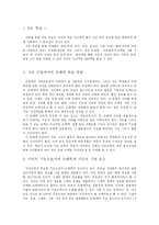 [지리교수론] 지도 학습, 야외 조사 학습-2