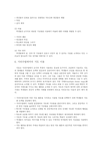 [지리교수론] 지도 학습, 야외 조사 학습-7