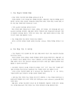 [지리교수론] 지도 학습, 야외 조사 학습-8