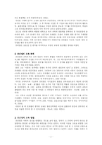 [보육학] 영유아 보육 프로그램- 프뢰벨 교육사상-2