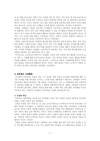 [보육학] 영유아 보육 프로그램- 프뢰벨 교육사상-3