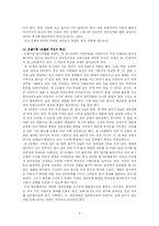 [보육학] 영유아 보육 프로그램- 프뢰벨 교육사상-4