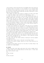 [보육학] 영유아 보육 프로그램- 프뢰벨 교육사상-5