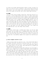 [보육학] 영유아 보육 프로그램- 프뢰벨 교육사상-7