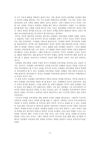 [보육학] 영유아 보육 프로그램- 프뢰벨 교육사상-8