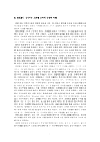 [보육학] 영유아 보육 프로그램- 프뢰벨 교육사상-9