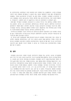 [보육학] 영유아 보육 프로그램- 프뢰벨 교육사상-10