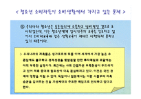 [교육학개론] 청소년 소비문화-13