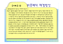 [교육학개론] 청소년 소비문화-16