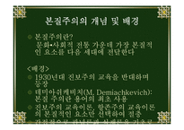 [교육철학] 재건주의-2