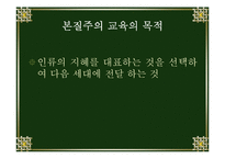 [교육철학] 재건주의-4