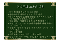[교육철학] 재건주의-5