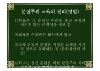 [교육철학] 재건주의-6