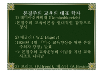 [교육철학] 재건주의-7