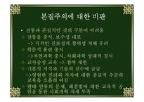 [교육철학] 재건주의-8