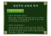 [교육철학] 재건주의-12