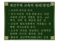 [교육철학] 재건주의-14