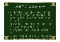 [교육철학] 재건주의-17