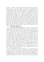 [인성 교육]인성 교육의 목적과 방향-2
