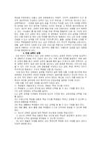 [인성 교육]인성 교육의 목적과 방향-4