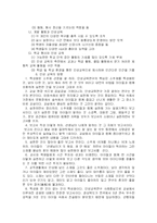 [인성 교육]인성 교육의 목적과 방향-9
