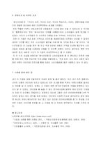 [경영학]인터넷마케팅 성공사례 기업 조사-6