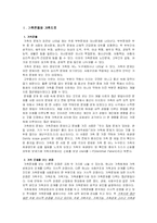 사회복지실천기술론 - 가족문제와 구조적 가족치료에 대한 이해와 클라이언트의 사례 분석-2