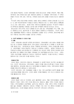 사회복지실천기술론 - 가족문제와 구조적 가족치료에 대한 이해와 클라이언트의 사례 분석-6