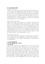 사회복지실천기술론 - 가족문제와 구조적 가족치료에 대한 이해와 클라이언트의 사례 분석-13