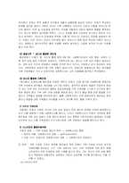 사회복지실천기술론 - 가족문제와 구조적 가족치료에 대한 이해와 클라이언트의 사례 분석-14