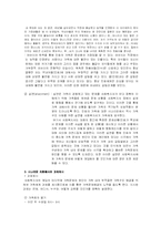 사회복지실천기술론 - 가족문제와 구조적 가족치료에 대한 이해와 클라이언트의 사례 분석-15