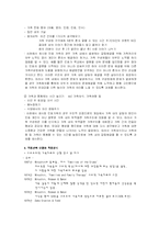 사회복지실천기술론 - 가족문제와 구조적 가족치료에 대한 이해와 클라이언트의 사례 분석-16