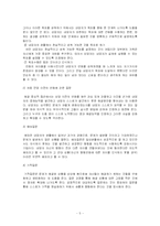 (사회복지실천기술론) 해결중심모델의 실천과정과 방법 및 적용사례 분석-7