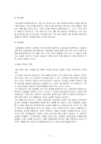 (사회복지실천기술론) 해결중심모델의 실천과정과 방법 및 적용사례 분석-8