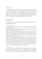 (사회복지실천기술론) 해결중심모델의 실천과정과 방법 및 적용사례 분석-9
