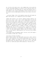 (사회복지실천기술론) 해결중심모델의 실천과정과 방법 및 적용사례 분석-11