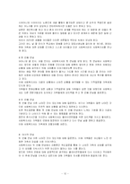 (사회복지실천기술론) 해결중심모델의 실천과정과 방법 및 적용사례 분석-14