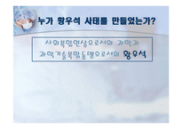 (황우석) 황우석 사태의 전모에 대한 실태와 발생원인 및 해결방안 발표 자료-1