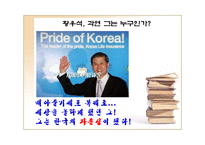 (황우석) 황우석 사태의 전모에 대한 실태와 발생원인 및 해결방안 발표 자료-2