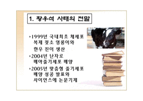 (황우석) 황우석 사태의 전모에 대한 실태와 발생원인 및 해결방안 발표 자료-5